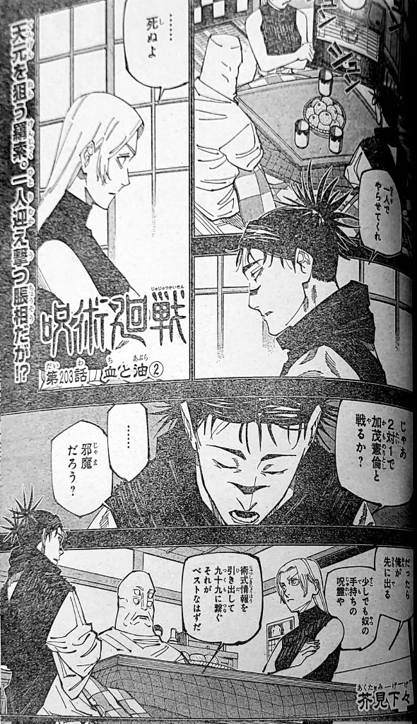 Read Jujutsu Kaisen Manga Online
