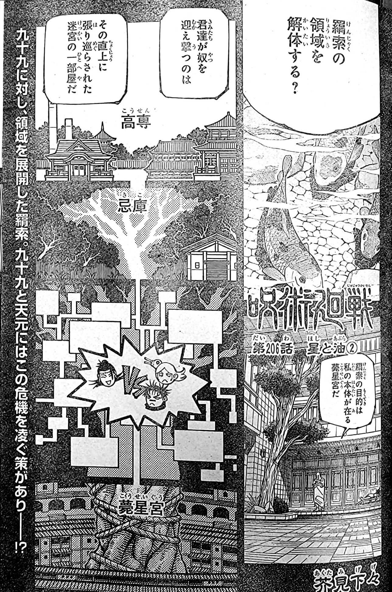 Read Jujutsu Kaisen Manga Online