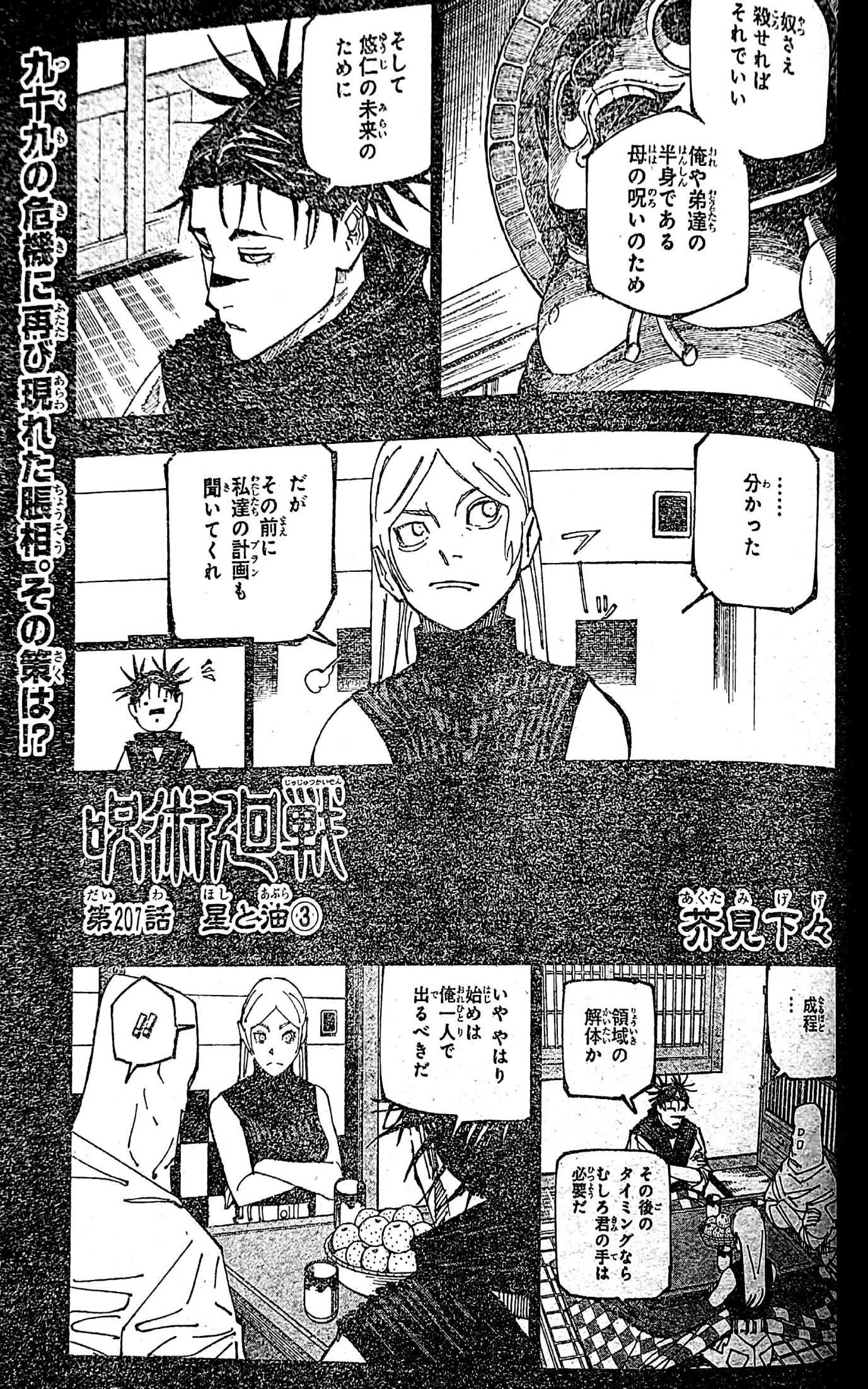 Read Jujutsu Kaisen Manga Online