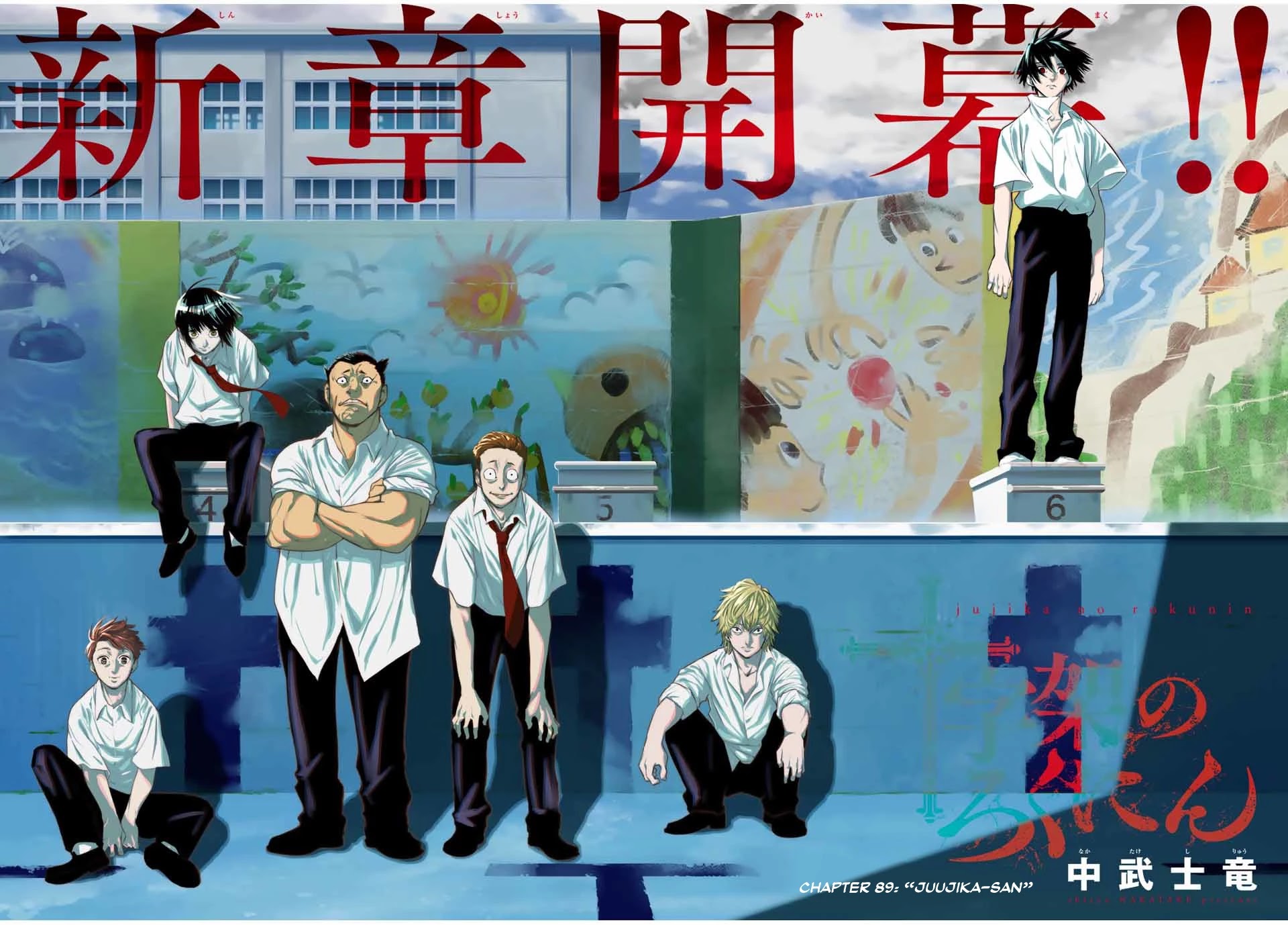 Read Juujika No Rokunin Manga Online