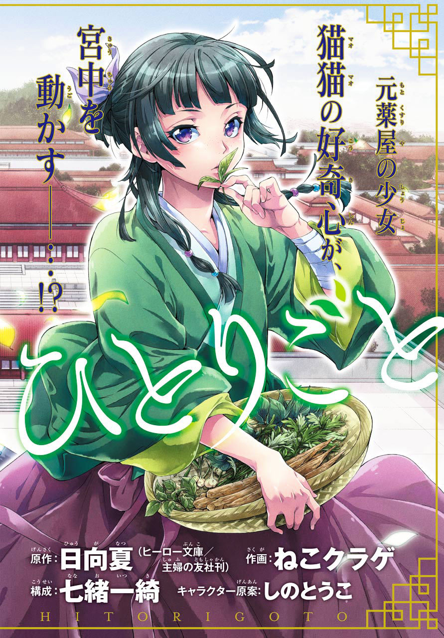 Read Kusuriya No Hitorigoto Manga Online