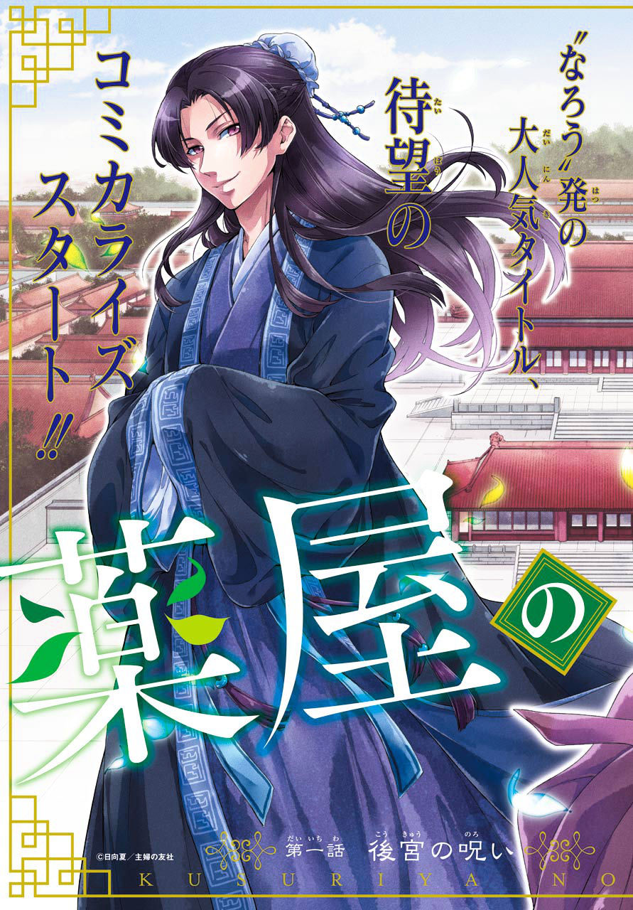 Read Kusuriya No Hitorigoto Manga Online
