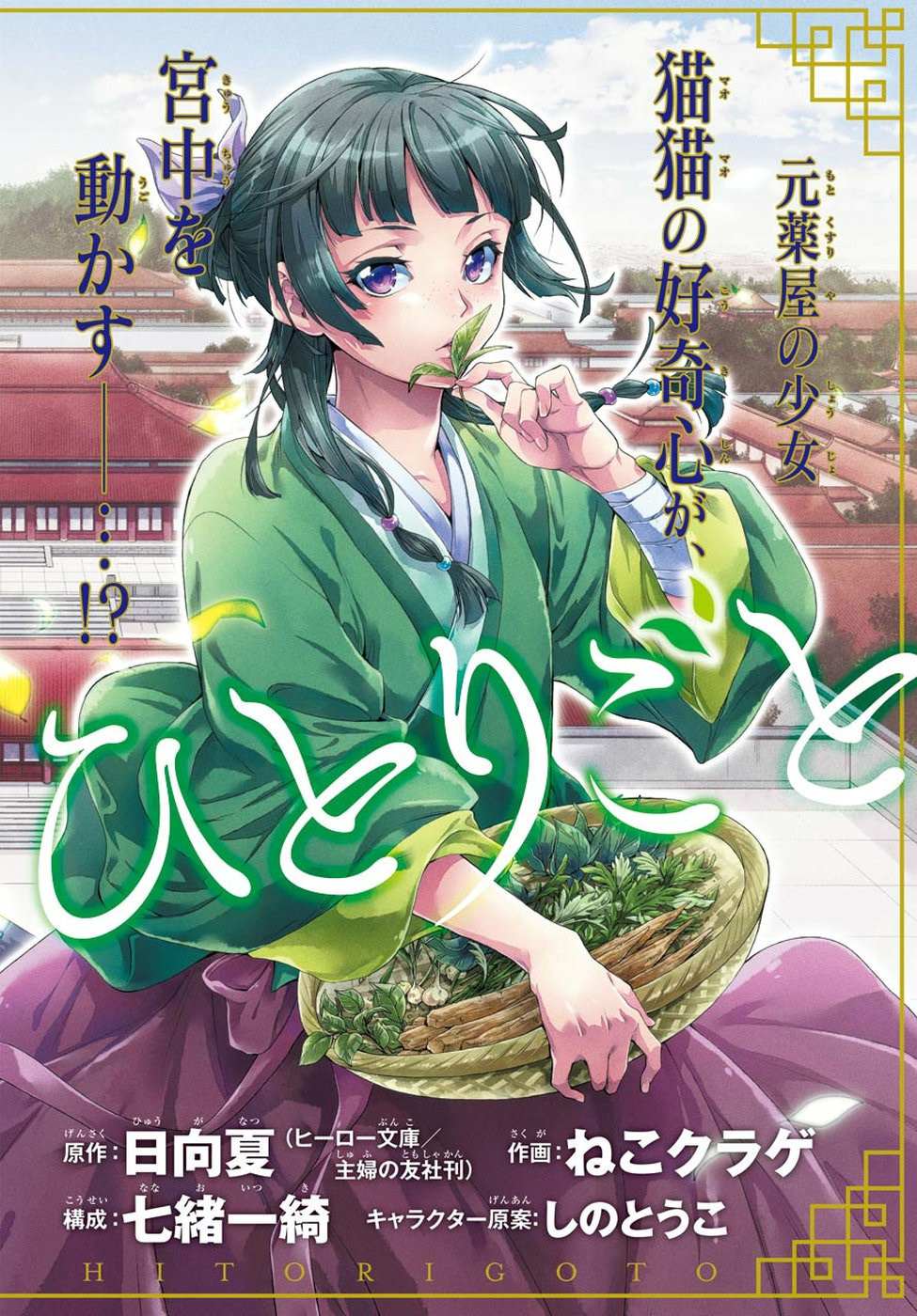 Read Kusuriya No Hitorigoto Manga Online