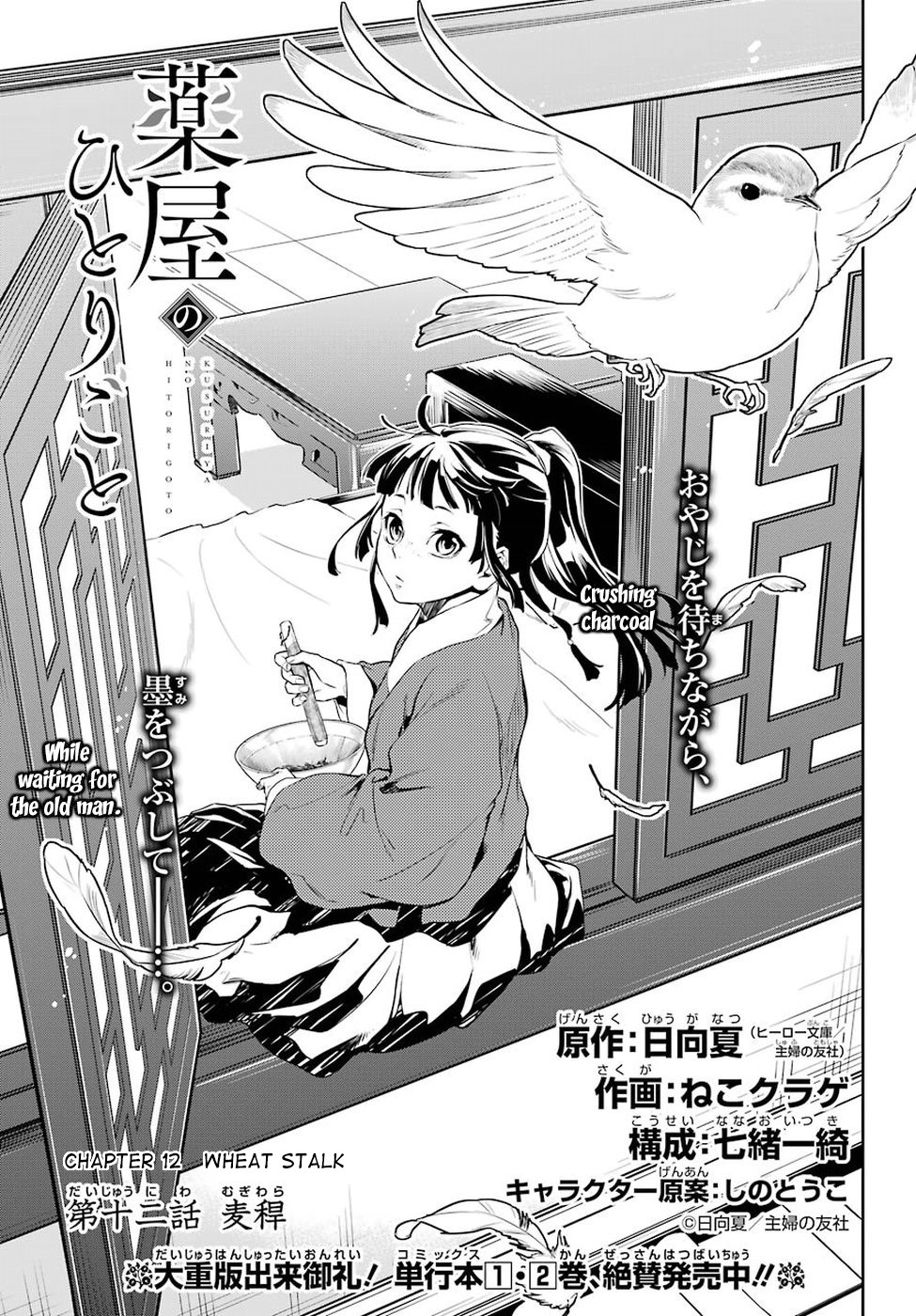 Read Kusuriya No Hitorigoto Manga Online