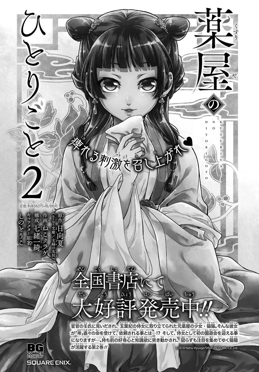 Read Kusuriya No Hitorigoto Manga Online
