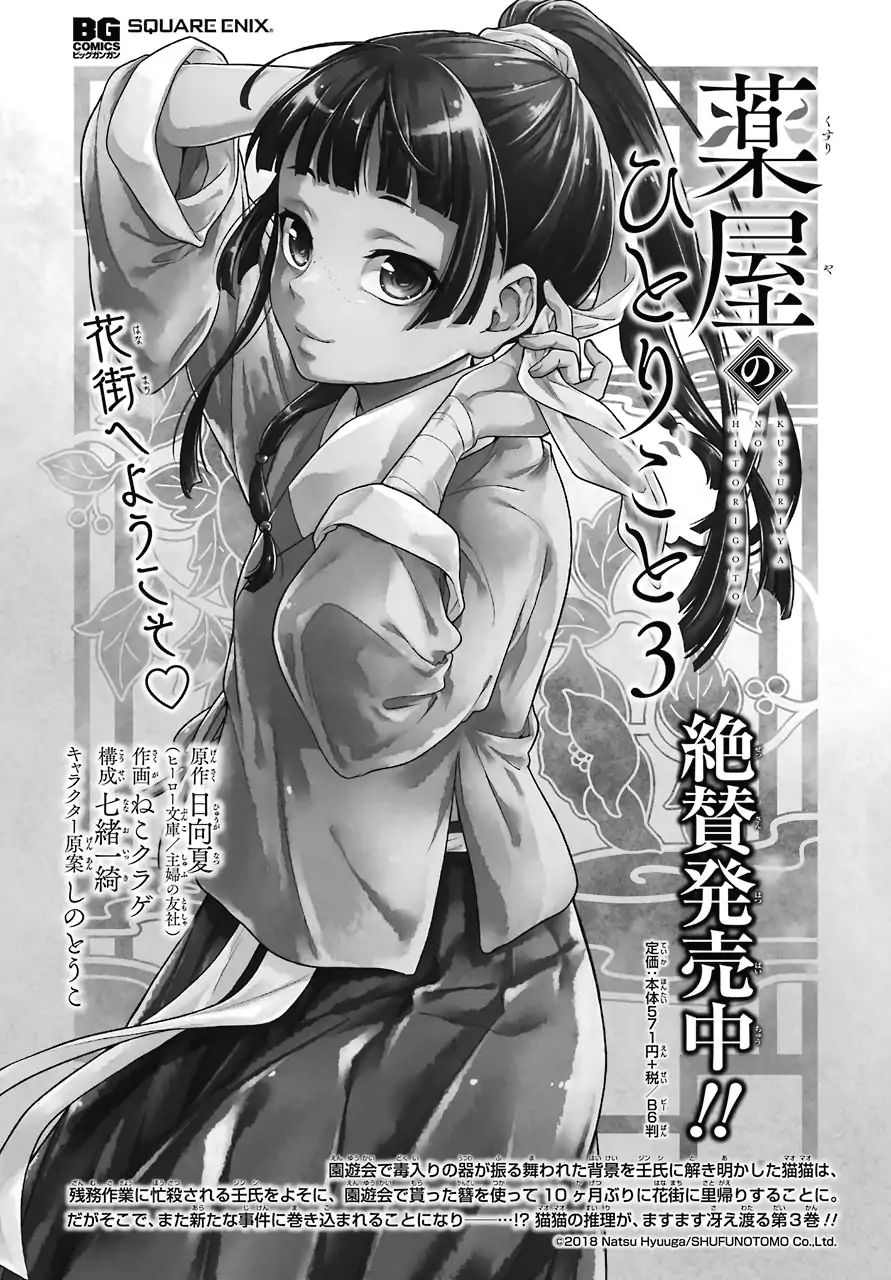 Read Kusuriya No Hitorigoto Manga Online