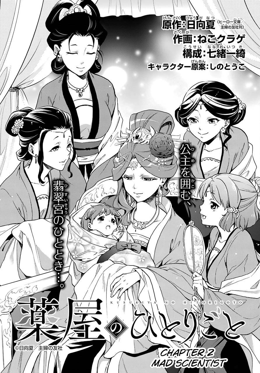 Read Kusuriya No Hitorigoto Manga Online