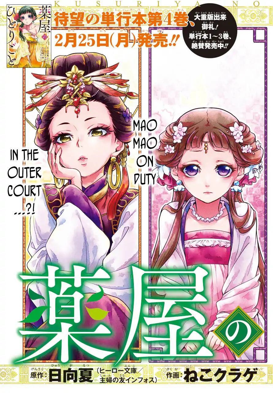 Read Kusuriya No Hitorigoto Manga Online