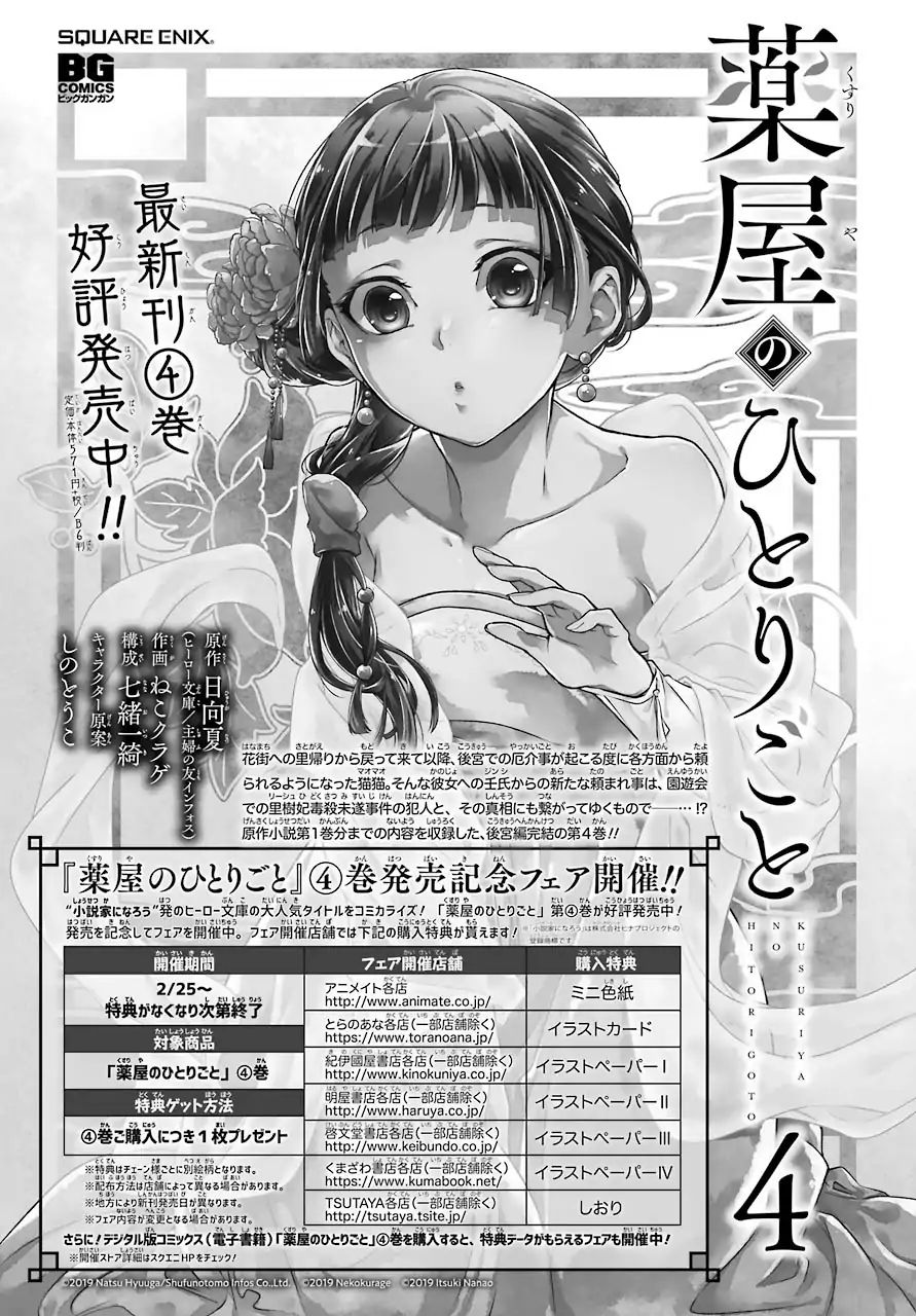 Read Kusuriya No Hitorigoto Manga Online