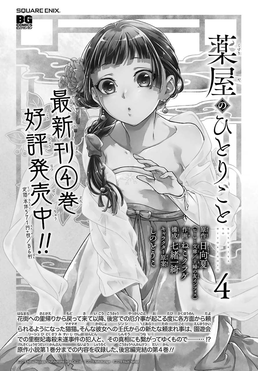 Read Kusuriya No Hitorigoto Manga Online