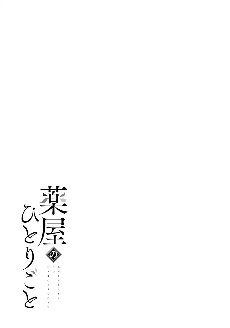 Read Kusuriya No Hitorigoto Manga Online