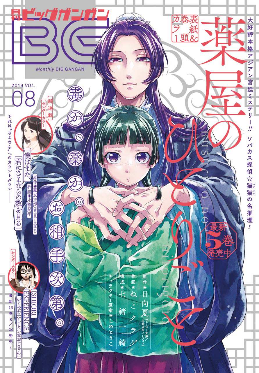 Read Kusuriya No Hitorigoto Manga Online