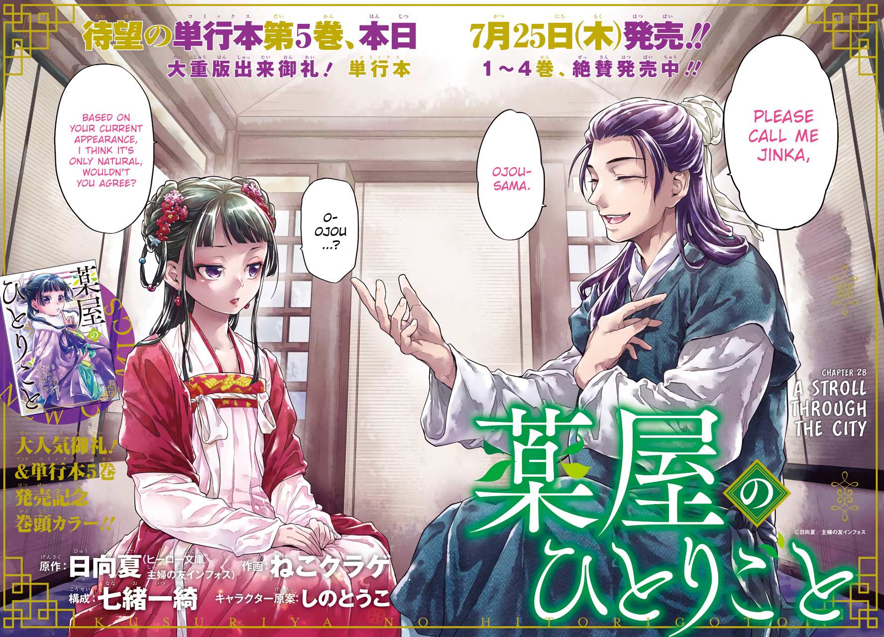 Read Kusuriya No Hitorigoto Manga Online
