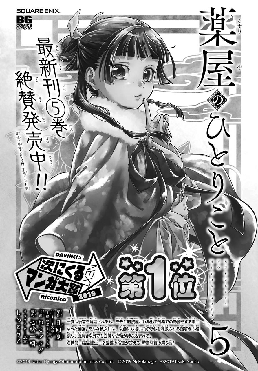 Read Kusuriya No Hitorigoto Manga Online