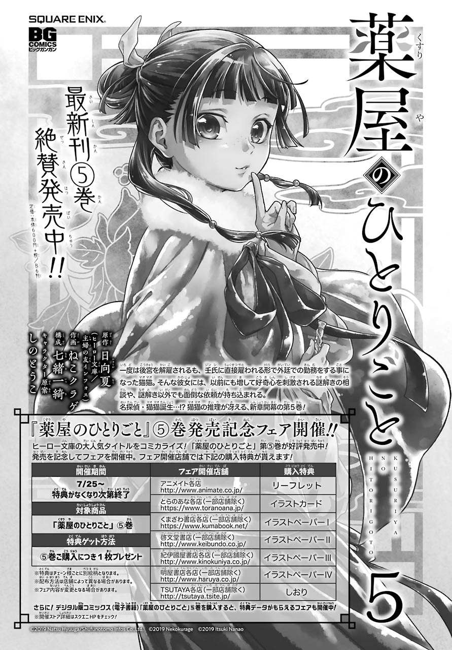 Read Kusuriya No Hitorigoto Manga Online