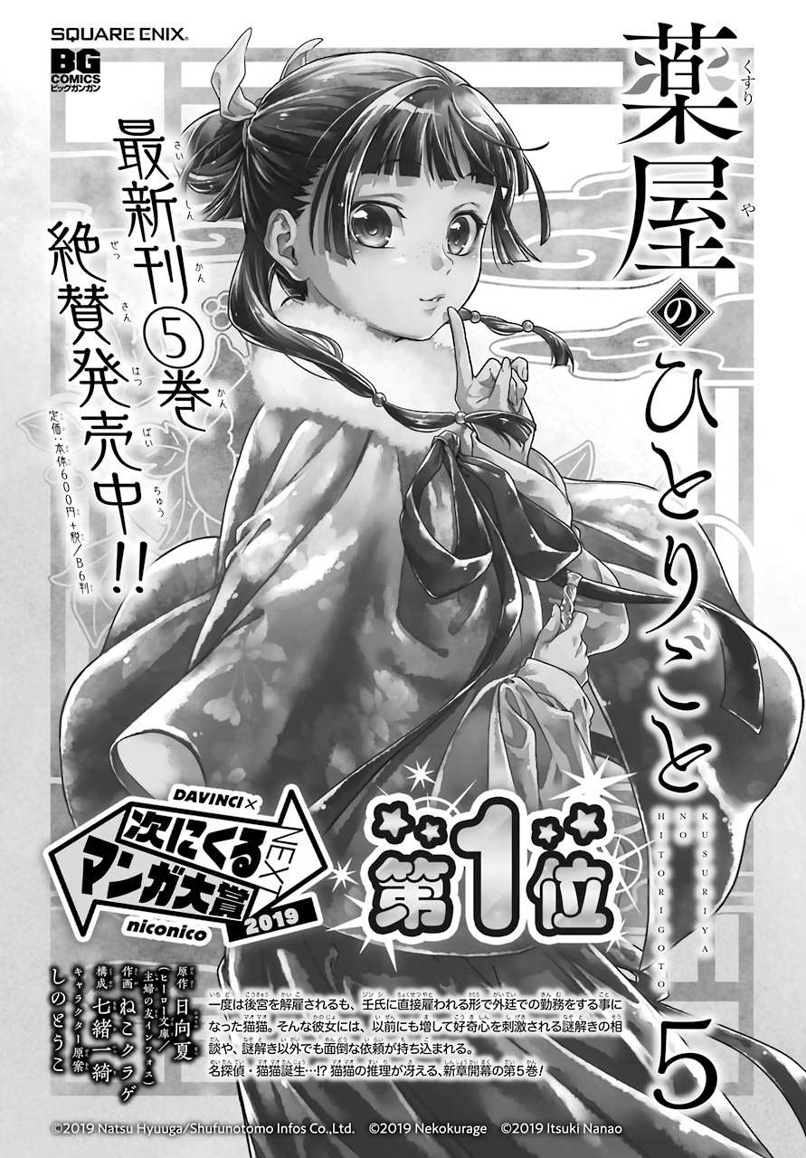 Read Kusuriya No Hitorigoto Manga Online