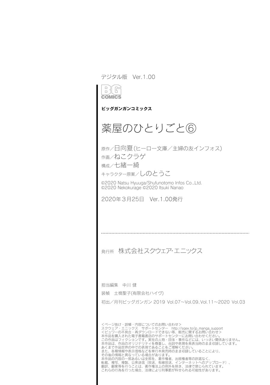 Read Kusuriya No Hitorigoto Manga Online