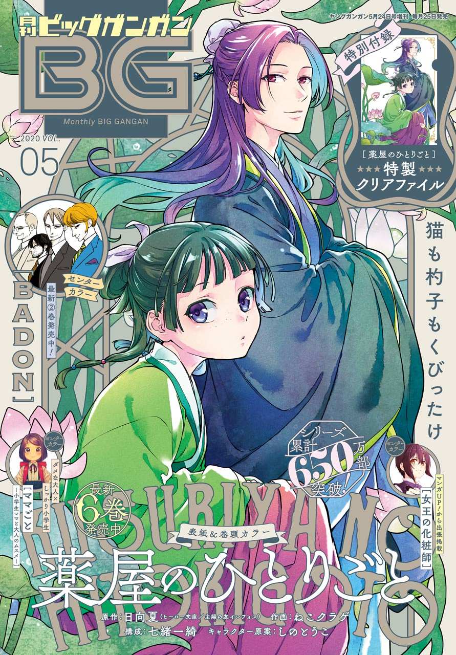 Read Kusuriya No Hitorigoto Manga Online
