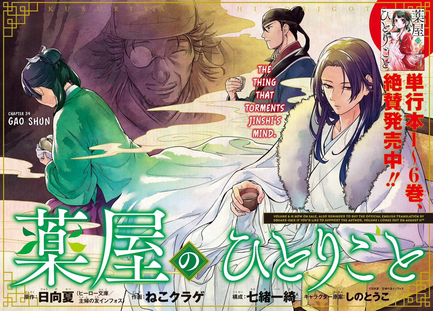 Read Kusuriya No Hitorigoto Manga Online