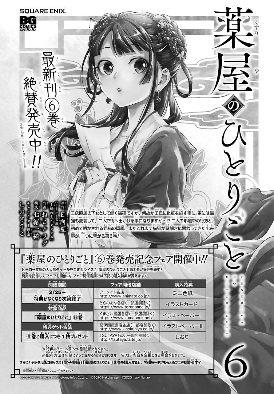 Read Kusuriya No Hitorigoto Manga Online