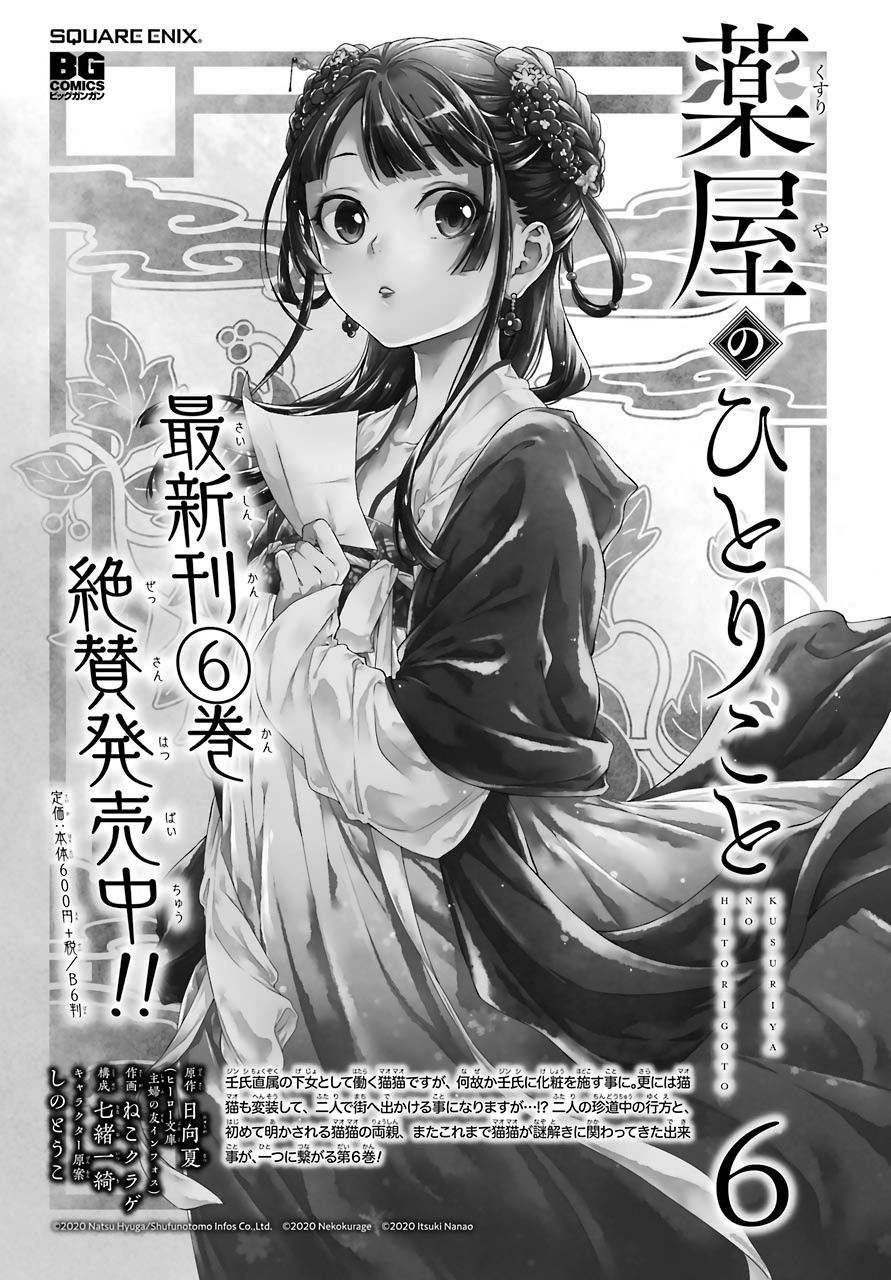Read Kusuriya No Hitorigoto Manga Online