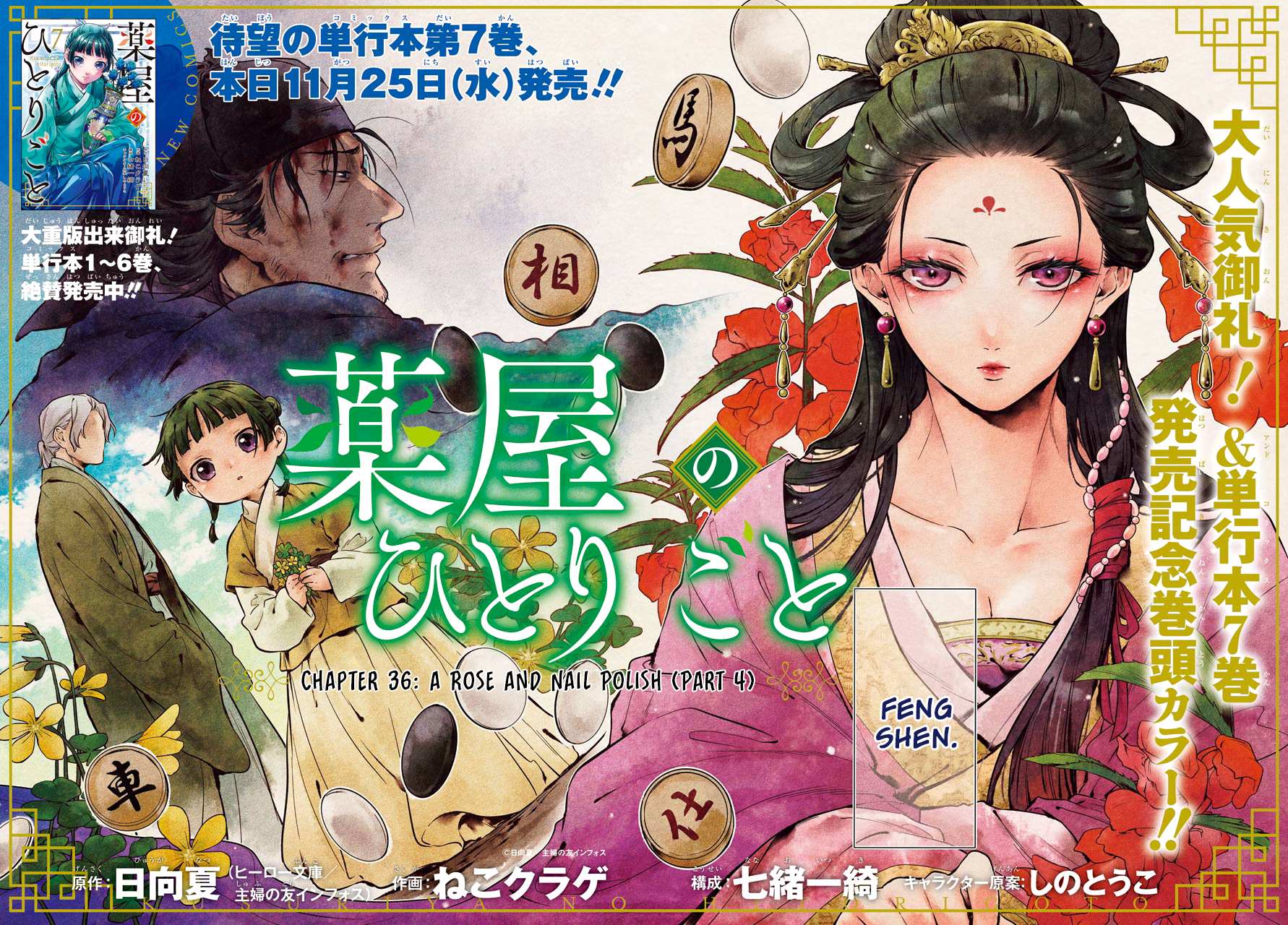 Read Kusuriya No Hitorigoto Manga Online
