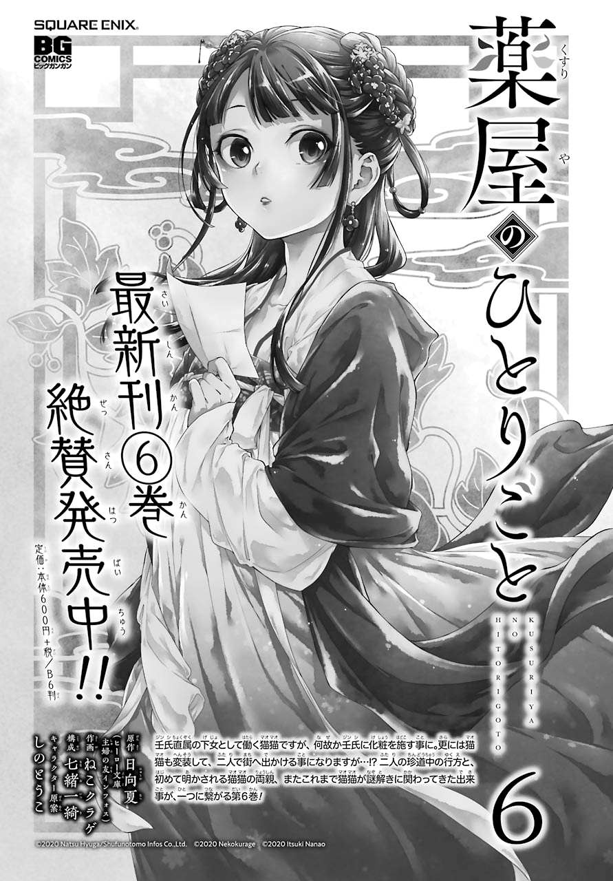 Read Kusuriya No Hitorigoto Manga Online