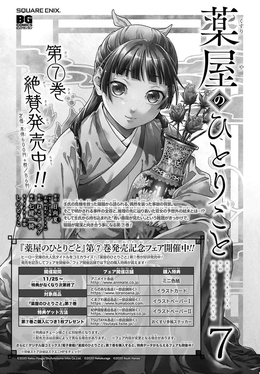 Read Kusuriya No Hitorigoto Manga Online