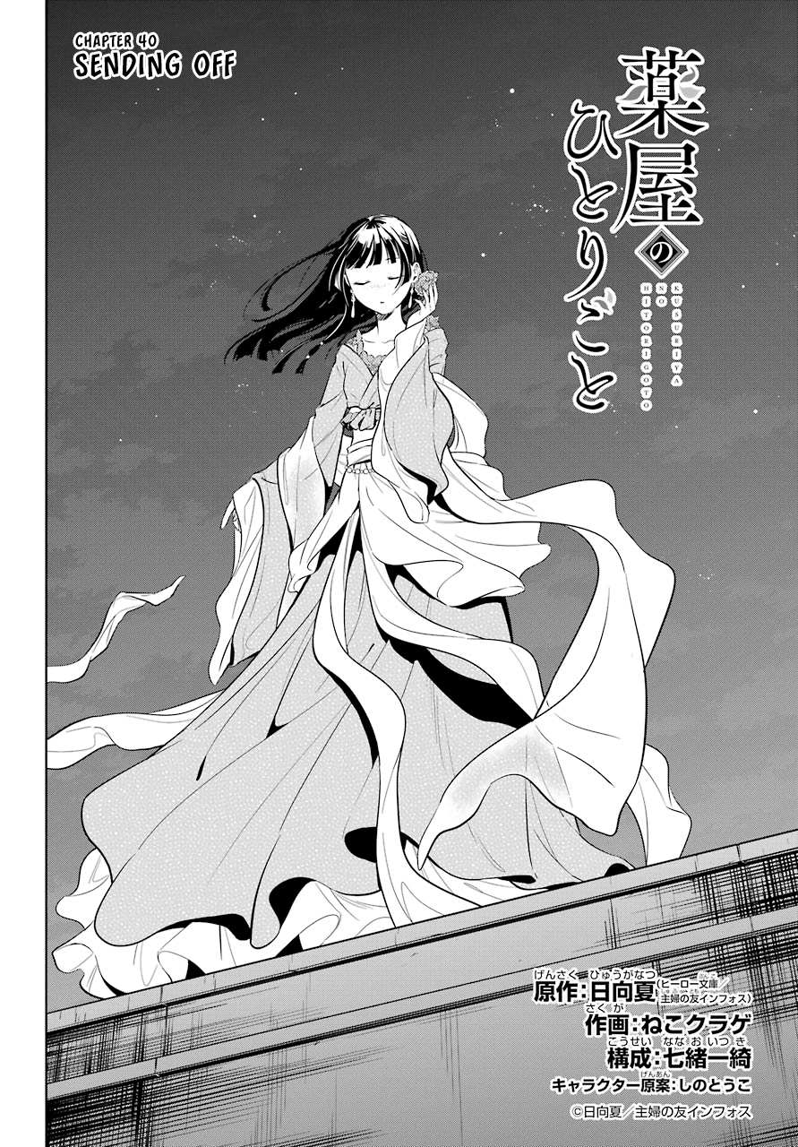 Read Kusuriya No Hitorigoto Manga Online