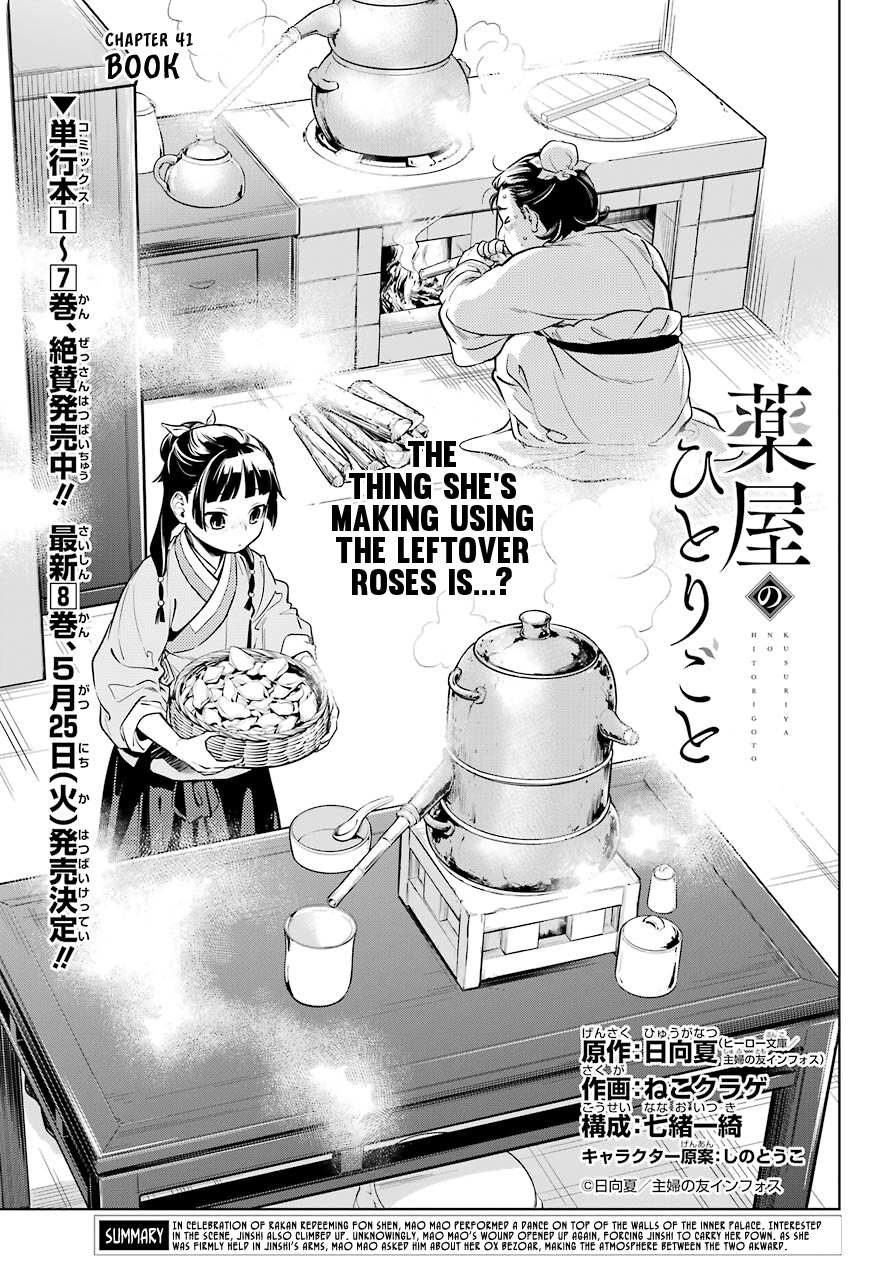 Read Kusuriya No Hitorigoto Manga Online