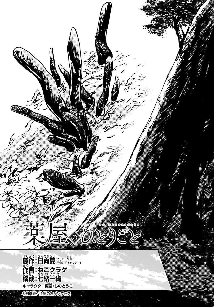 Read Kusuriya No Hitorigoto Manga Online