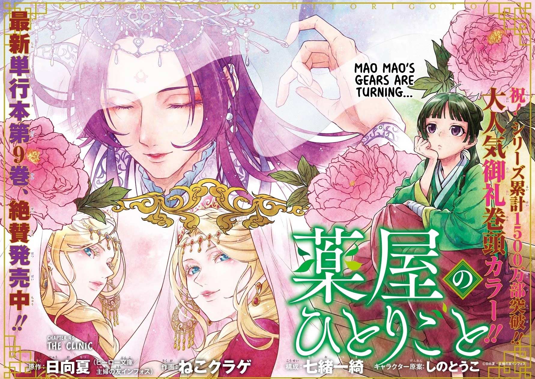 Read Kusuriya No Hitorigoto Manga Online