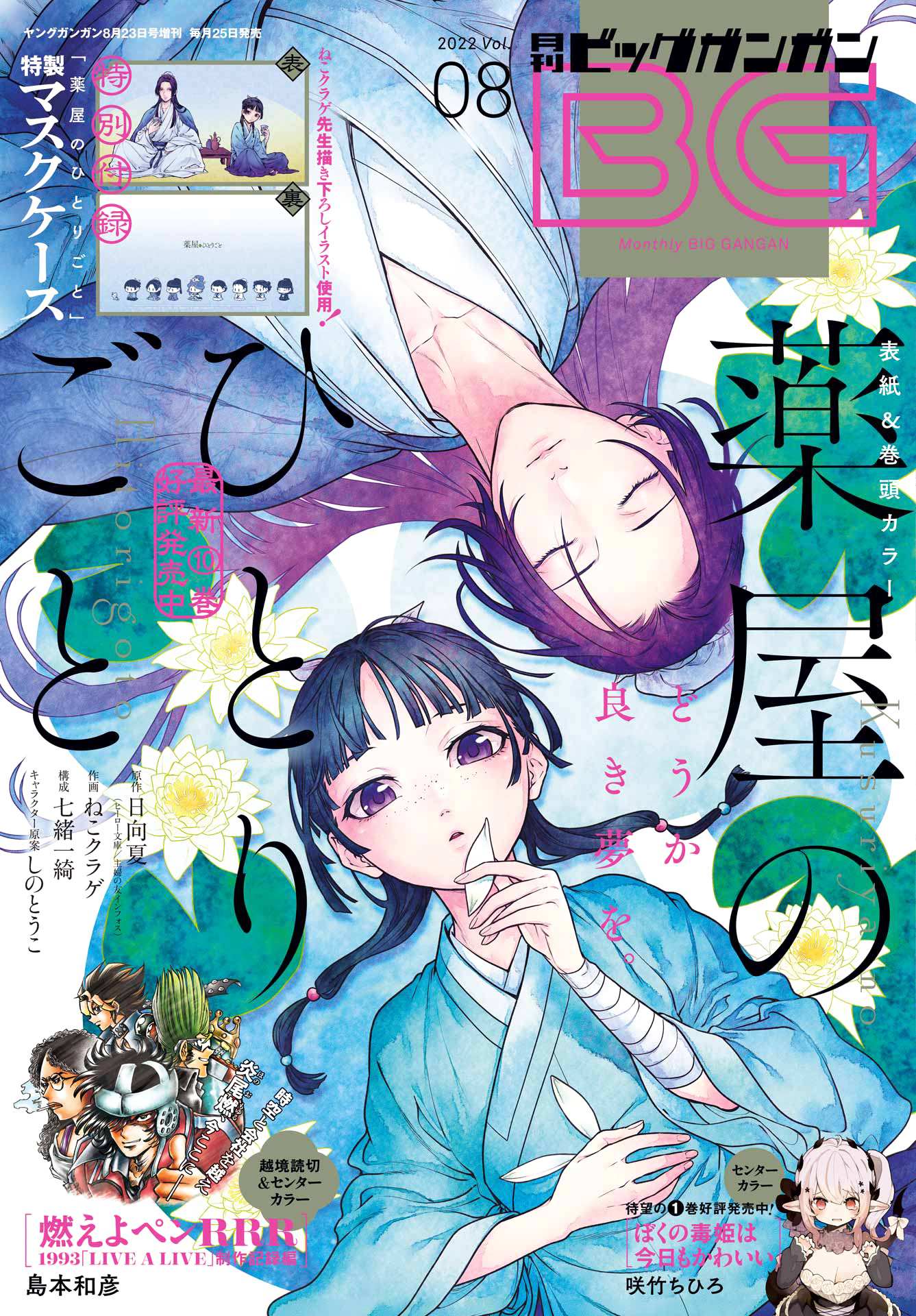 Read Kusuriya No Hitorigoto Manga Online