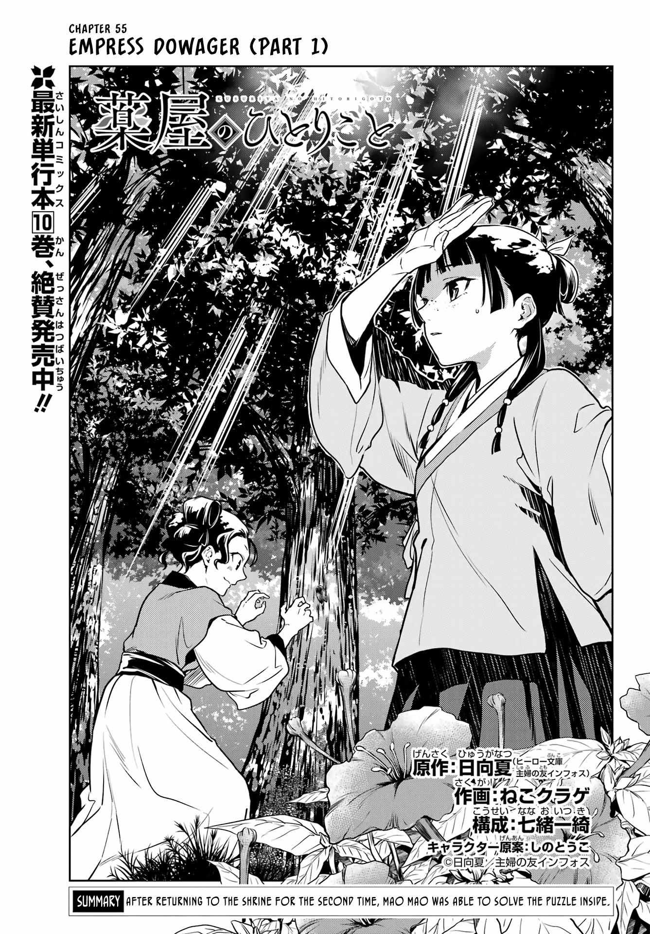 Read Kusuriya No Hitorigoto Manga Online