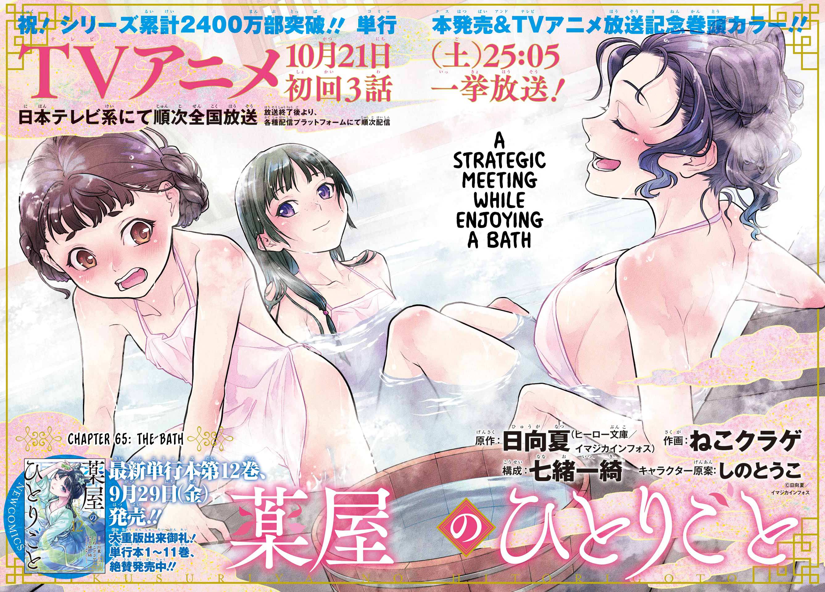 Read Kusuriya No Hitorigoto Manga Online