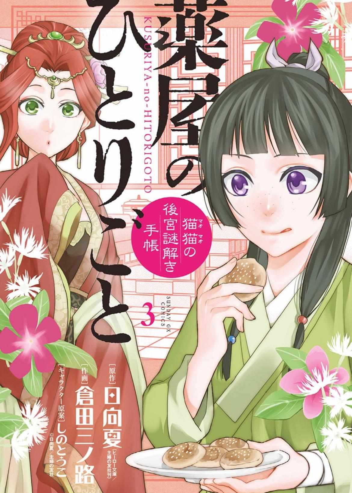 Read Kusuriya No Hitorigoto Manga Online
