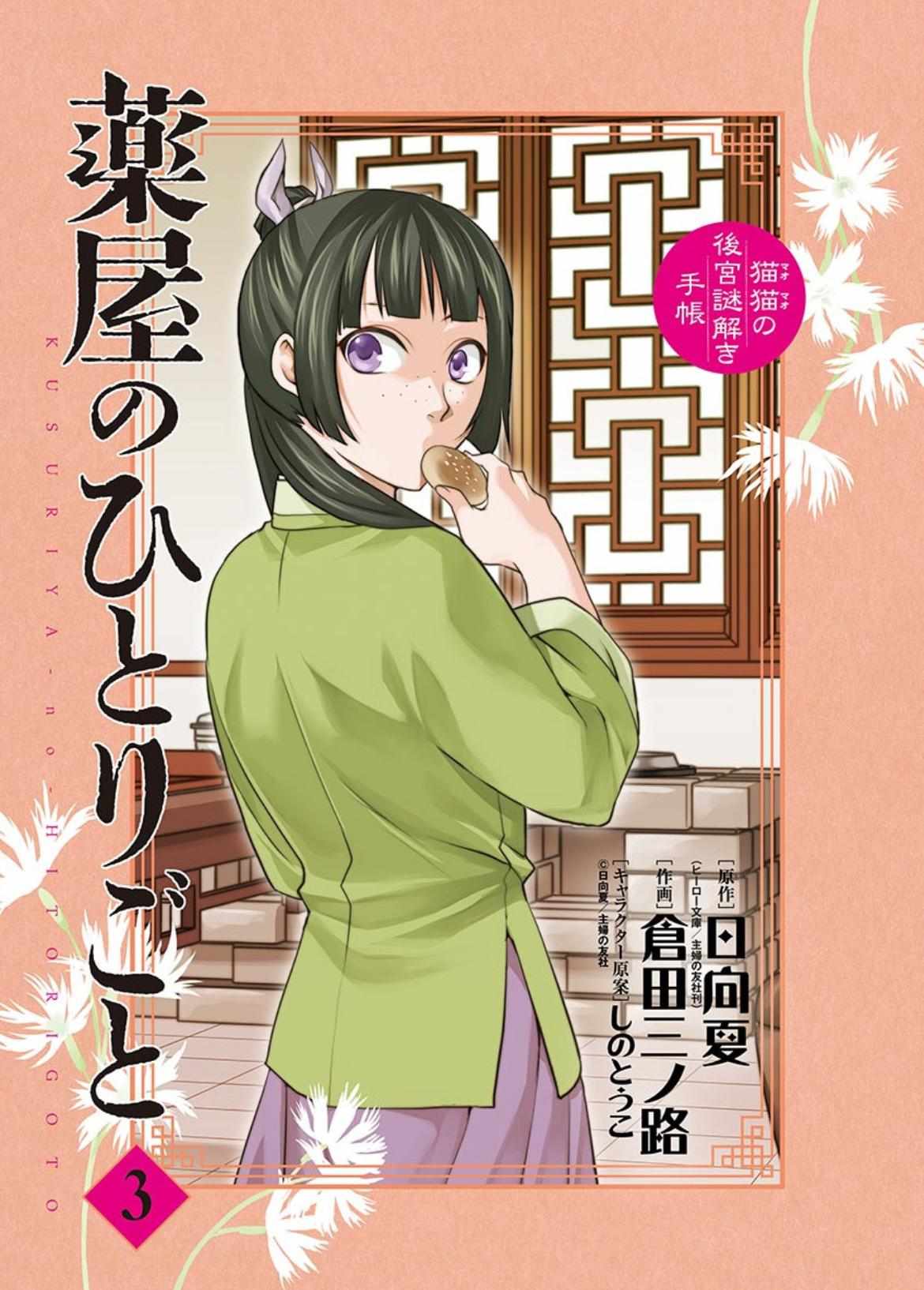 Read Kusuriya No Hitorigoto Manga Online