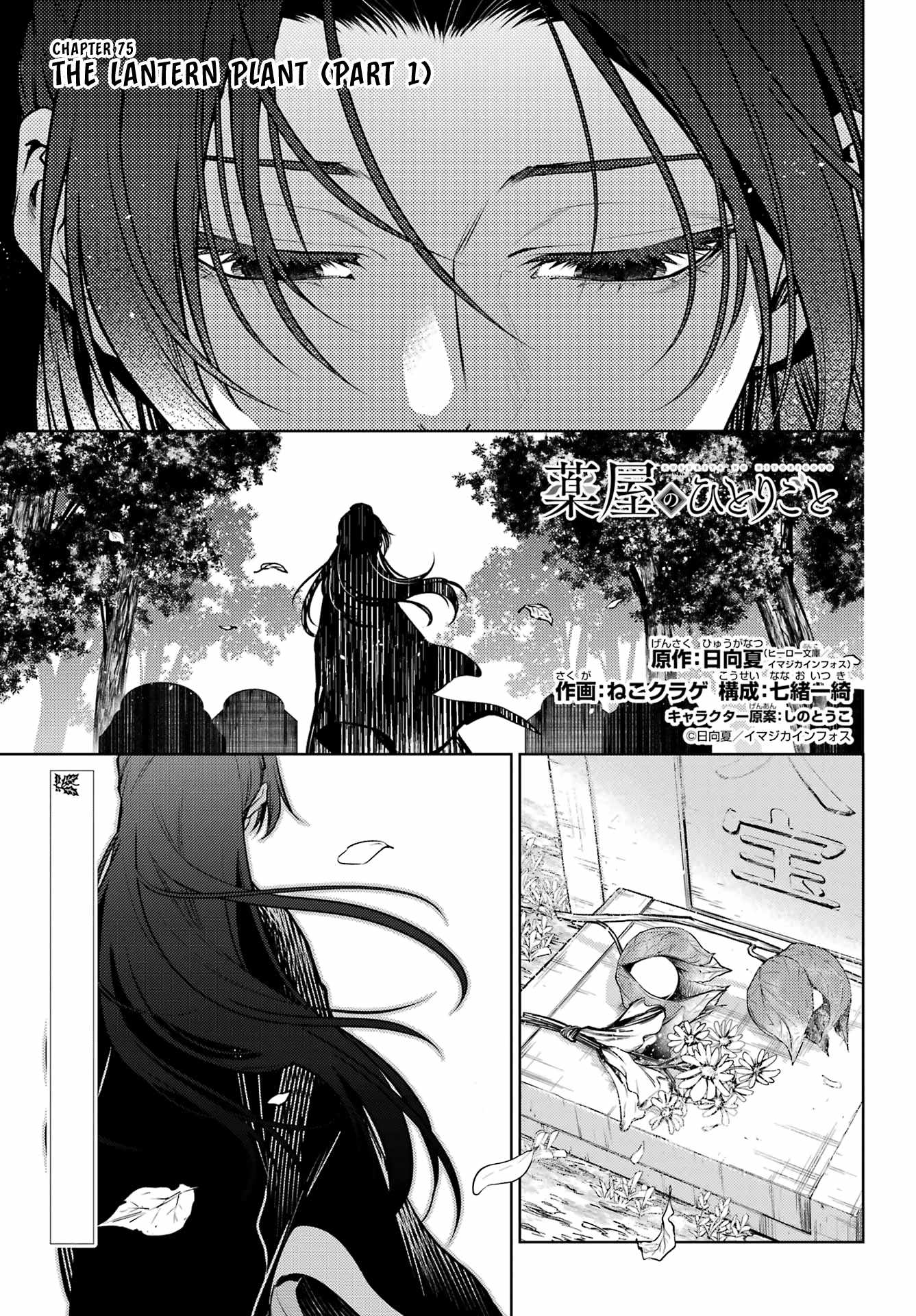Read Kusuriya No Hitorigoto Manga Online