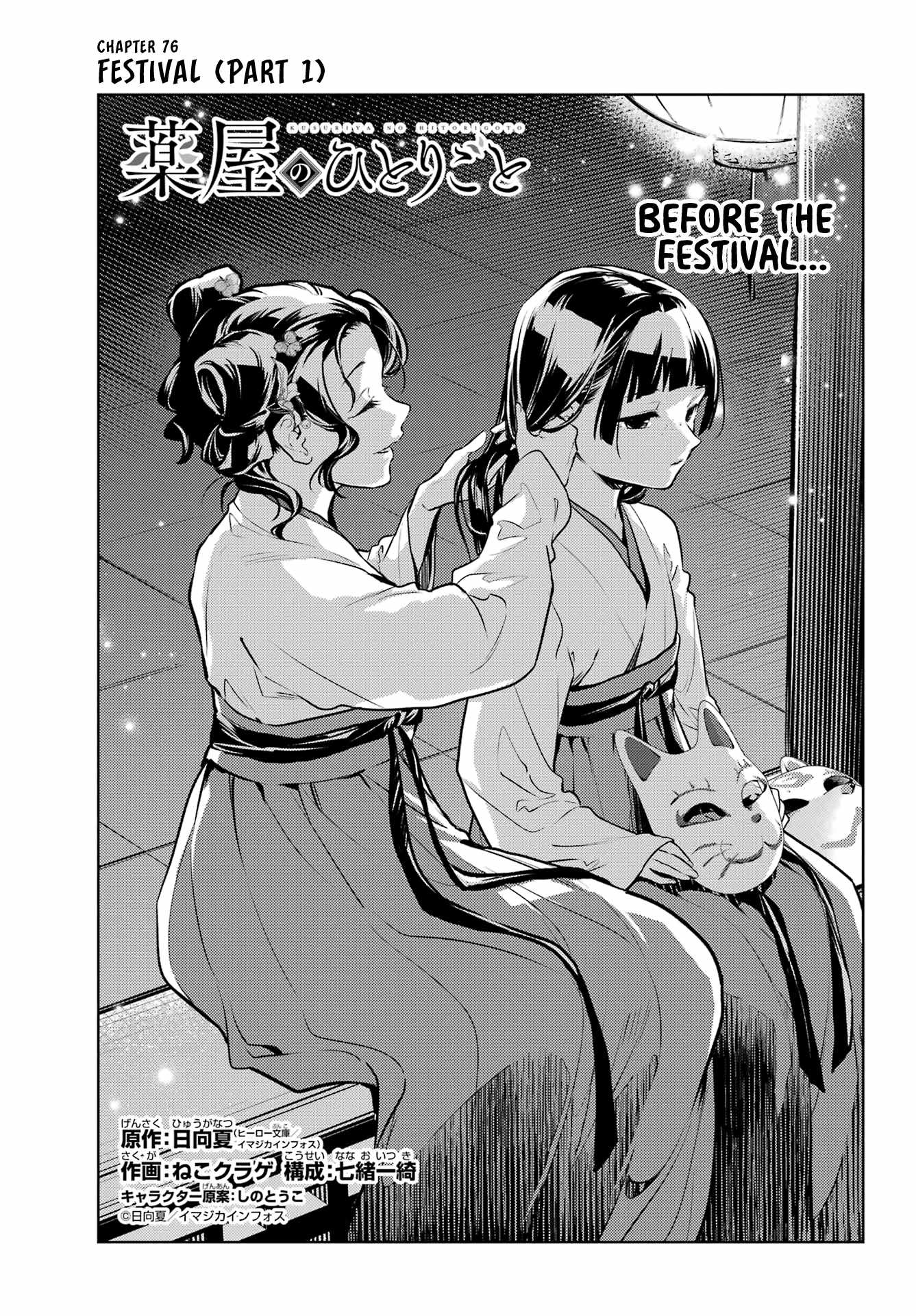 Read Kusuriya No Hitorigoto Manga Online