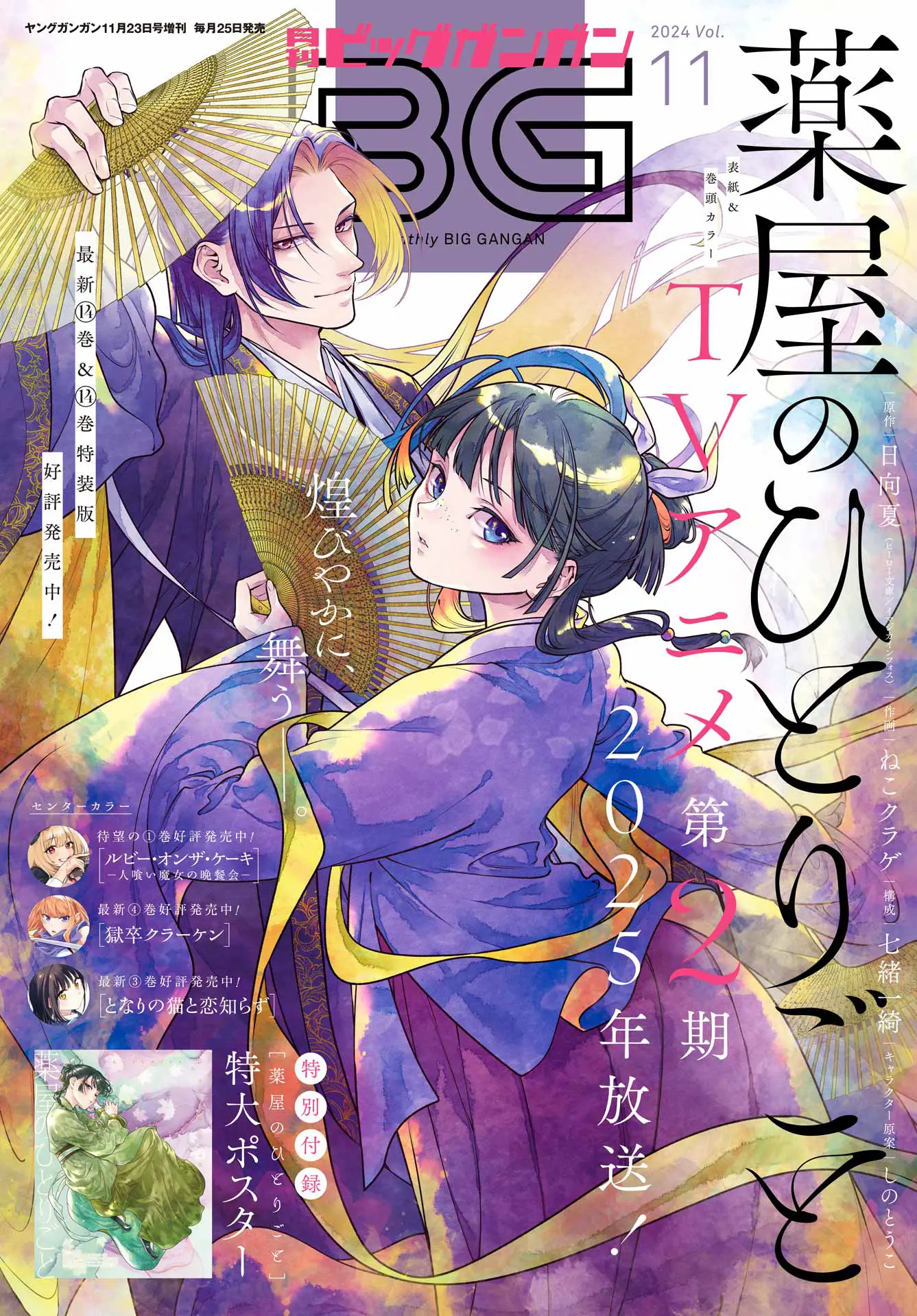 Read Kusuriya No Hitorigoto Manga Online