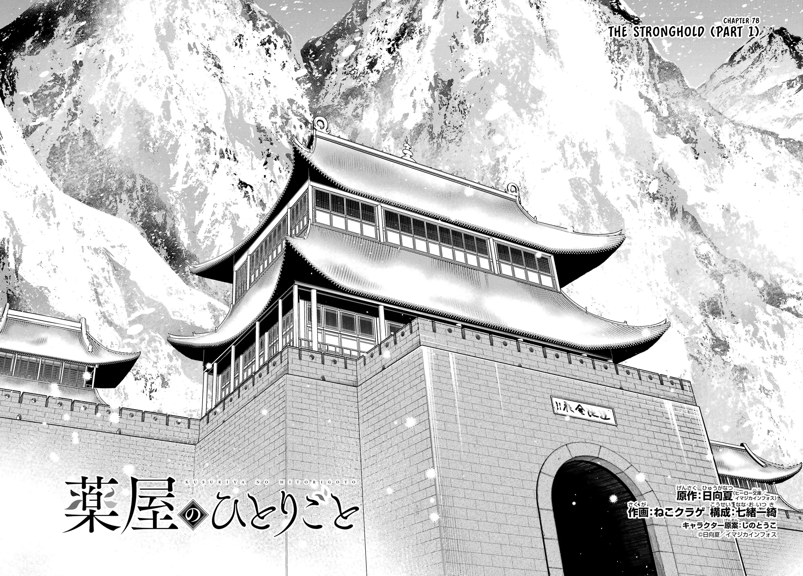 Read Kusuriya No Hitorigoto Manga Online