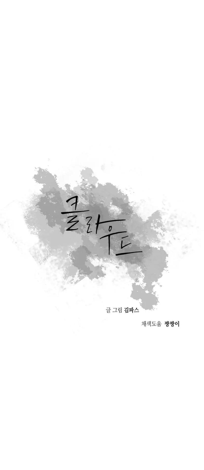 Read Lost in the Cloud Manga Online