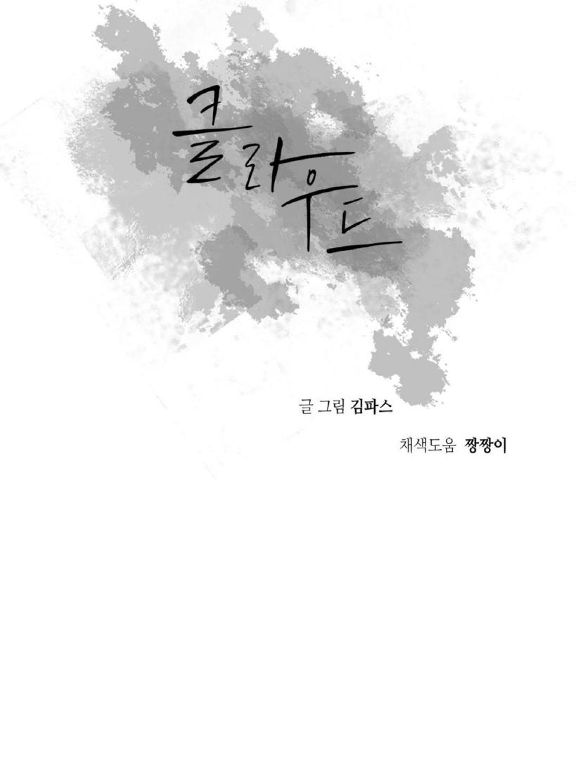 Read Lost in the Cloud Manga Online