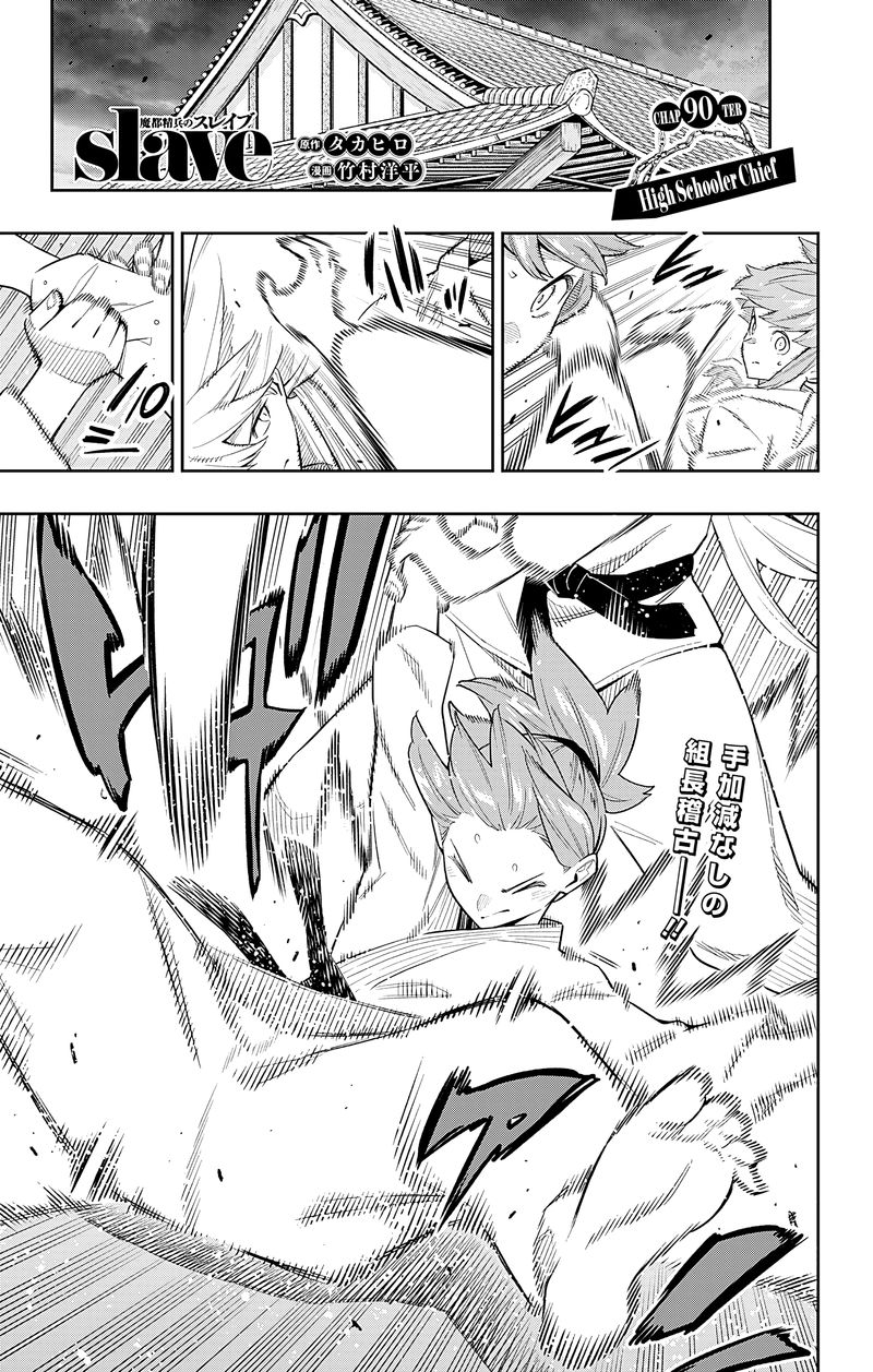 Read Mato Seihei No Slave Manga Online
