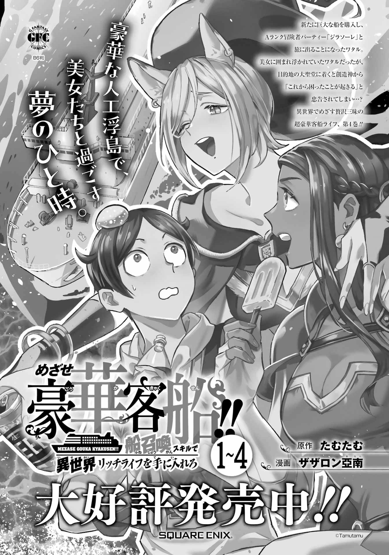 Read Mezase Gouka Kyakusen!! Manga Online