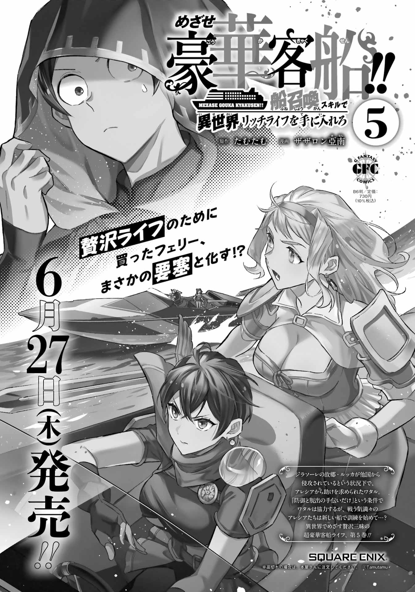 Read Mezase Gouka Kyakusen!! Manga Online