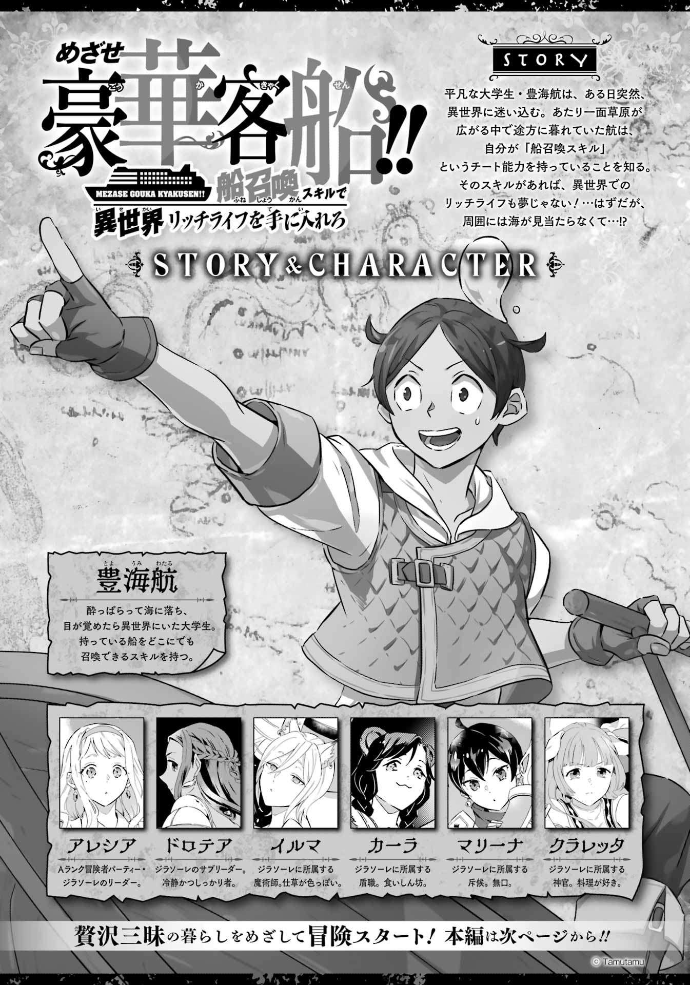 Read Mezase Gouka Kyakusen!! Manga Online