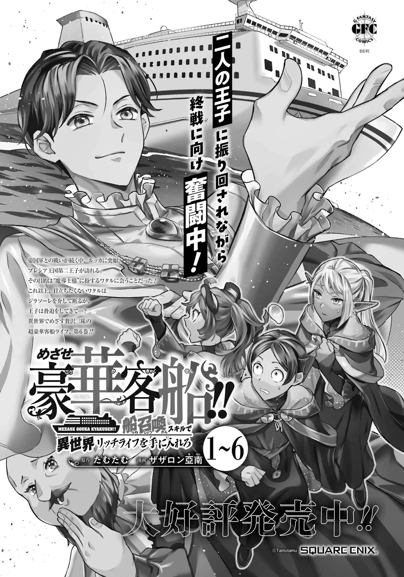 Read Mezase Gouka Kyakusen!! Manga Online