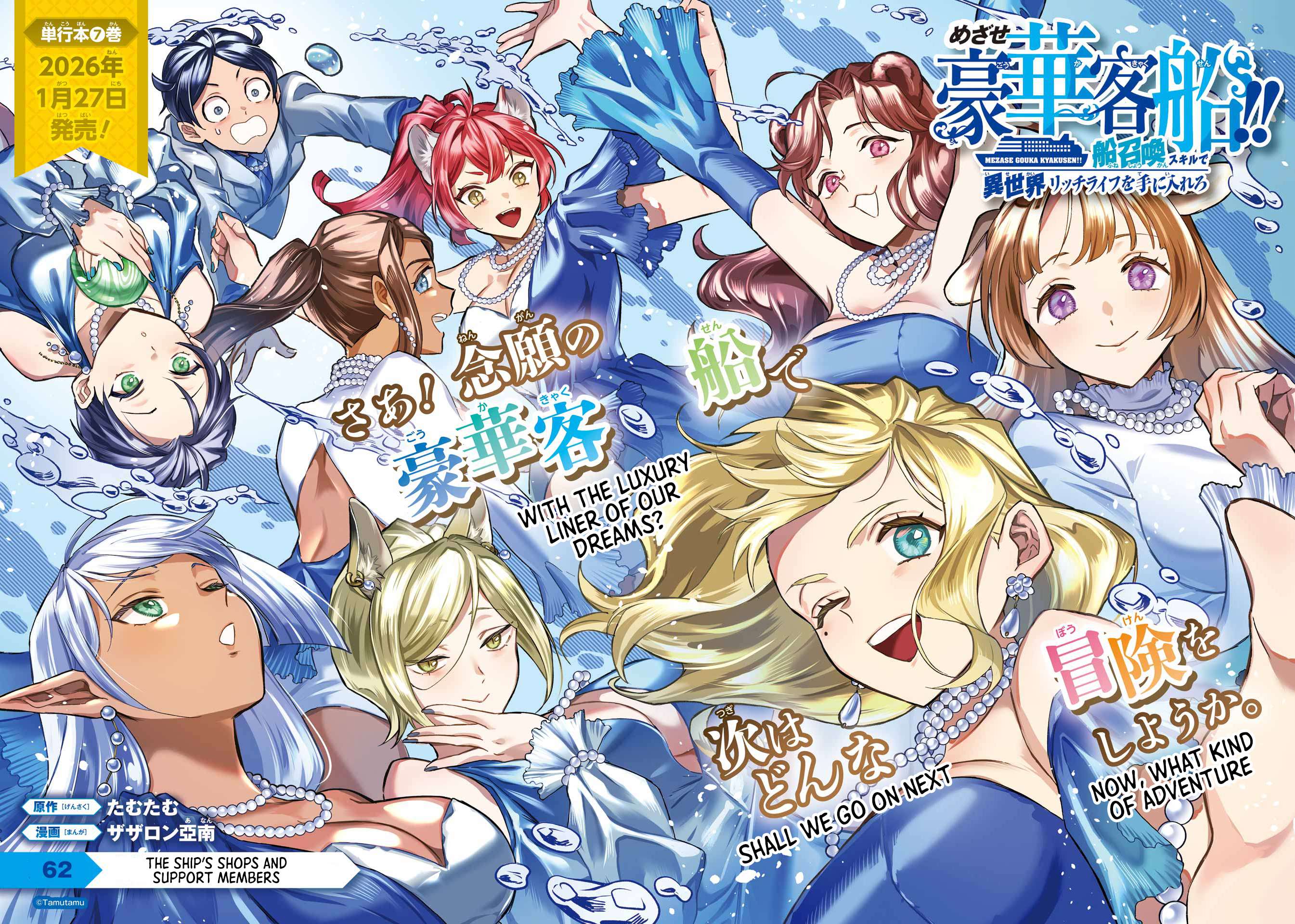 Read Mezase Gouka Kyakusen!! Manga Online