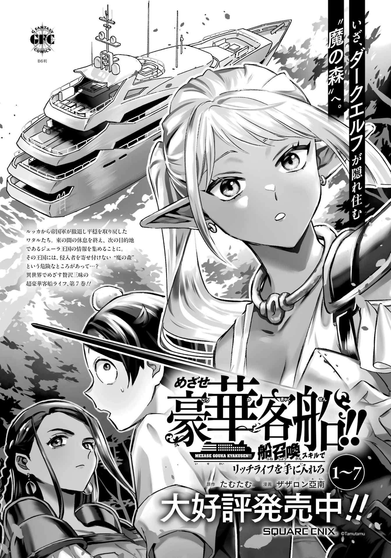 Read Mezase Gouka Kyakusen!! Manga Online